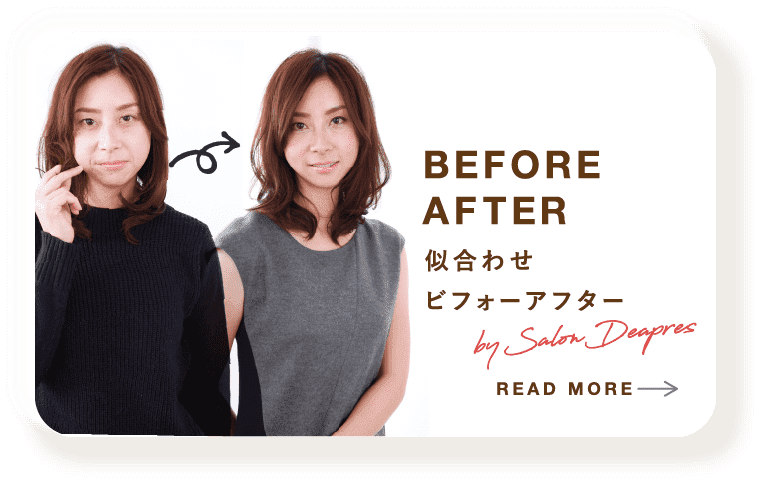Before After 似合わせビフォーアフターby Deapres READ more